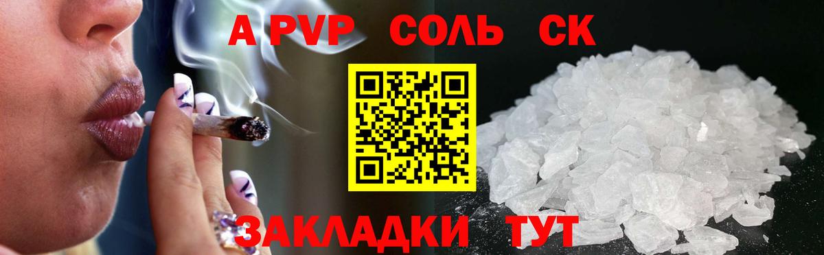 Alpha PVP СК Домодедово