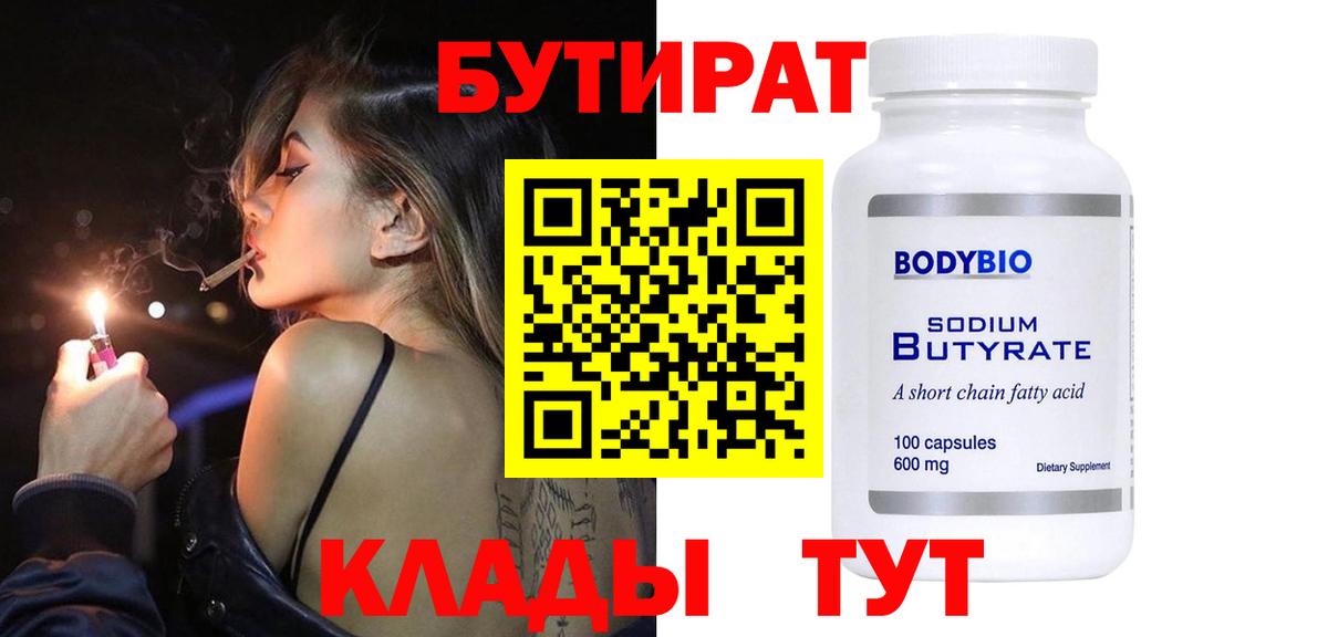 Бутират бутандиол Домодедово