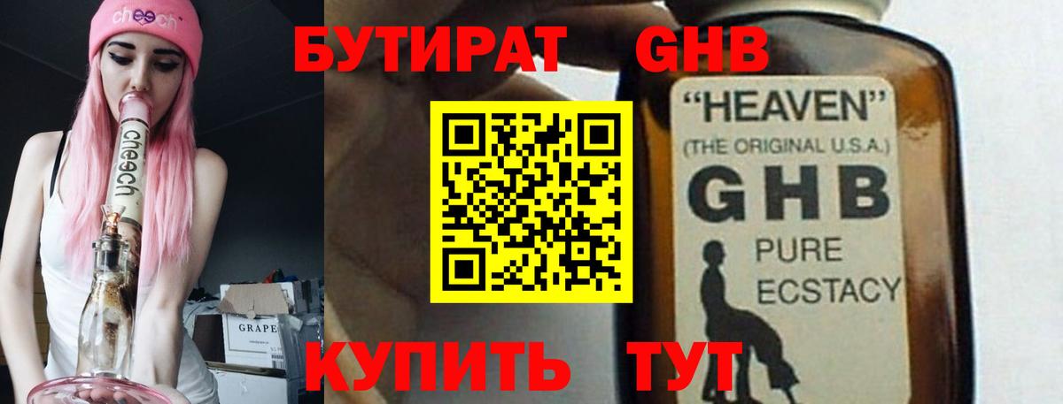 Бутират 1.4BDO  Вход с VPN  Домодедово 