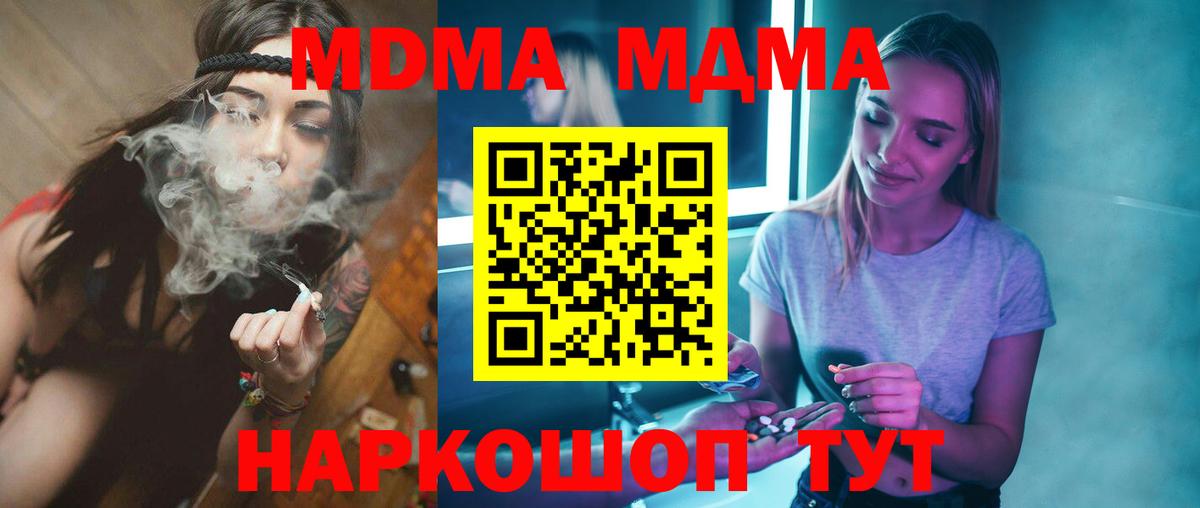 MDMA Molly  Вход с VPN  Домодедово  MDMA  MDMA Molly 