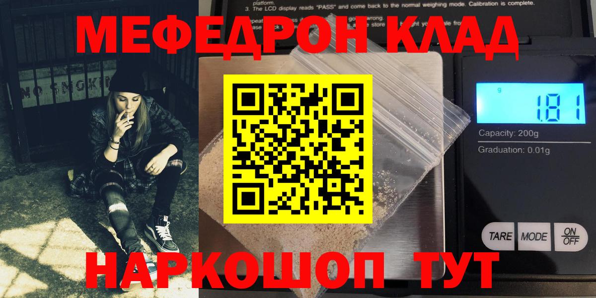 МЕФ  Вход с VPN  Домодедово  МЕФ mephedrone 