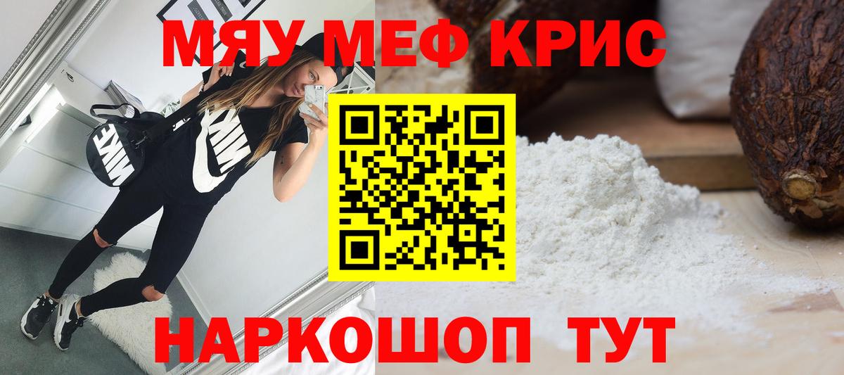 Меф мяу мяу  Домодедово